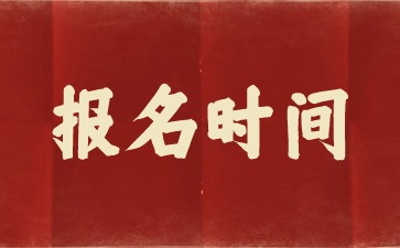 江蘇省2025年上半年中小學(xué)教師資格考試面試報(bào)名公告